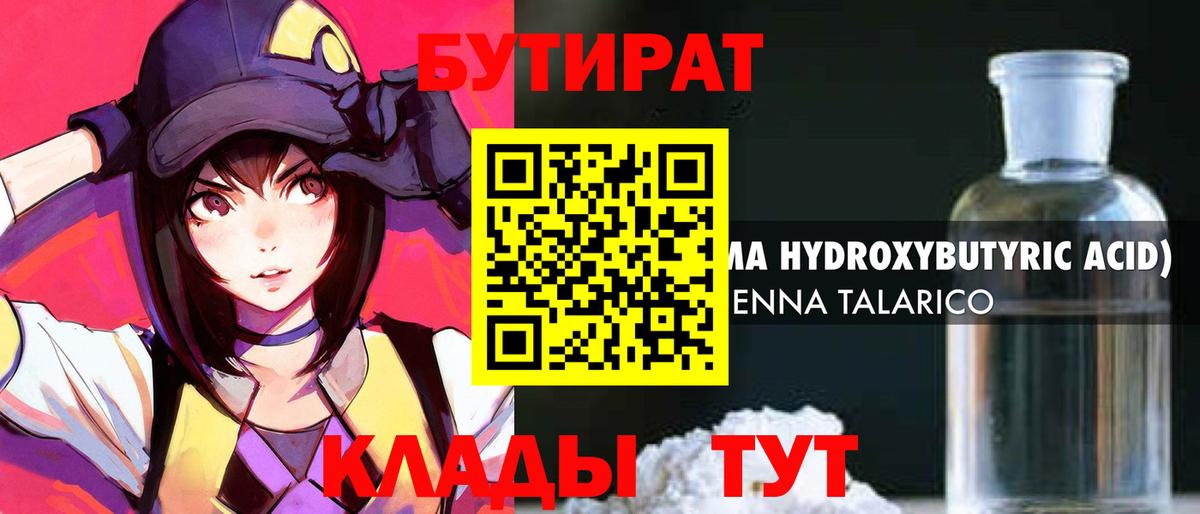 БУТИРАТ бутик Всеволожск