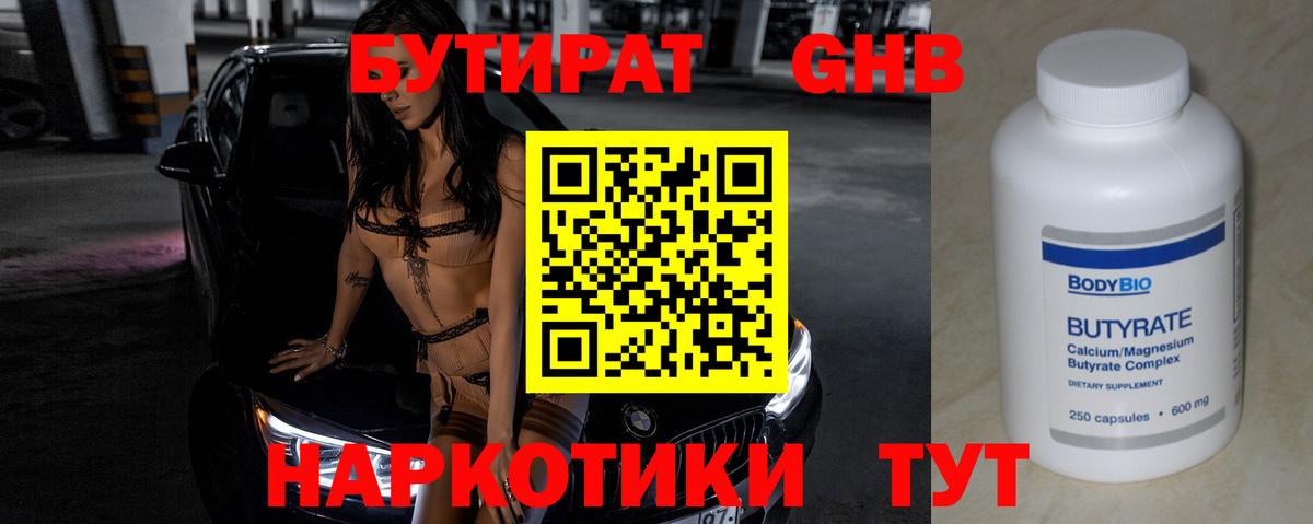 Бутират  БУТИРАТ бутик  Вход с VPN  Всеволожск 