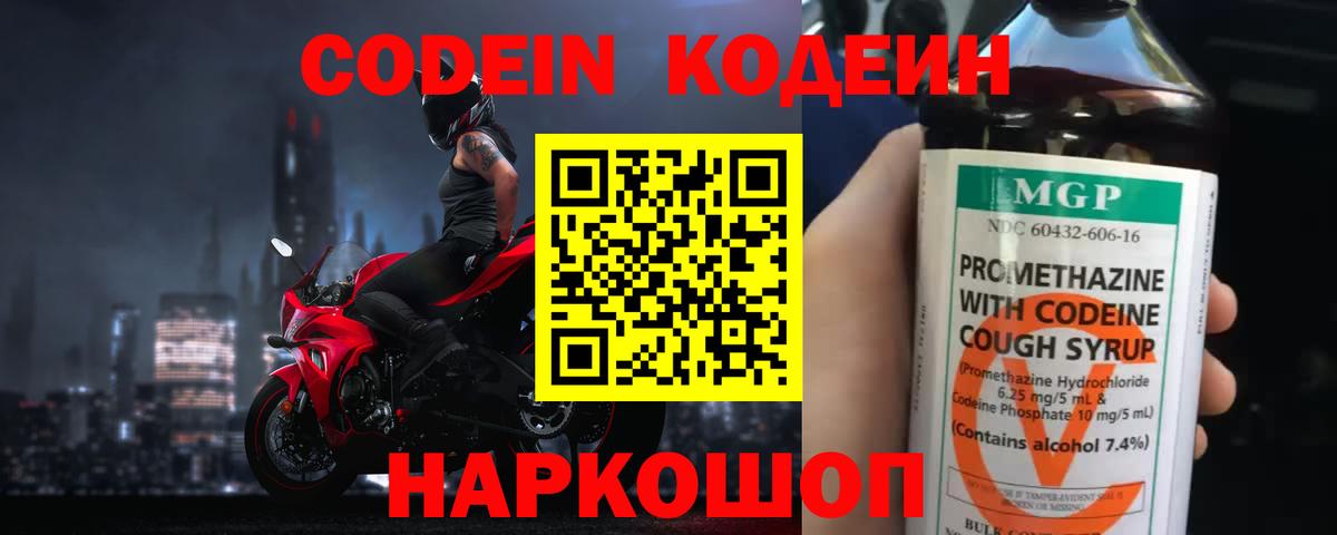 Кодеиновый сироп Lean напиток Lean (лин) Всеволожск