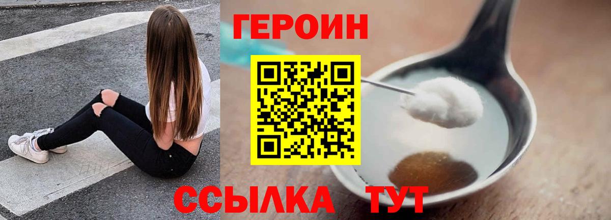 ГЕРОИН хмурый Всеволожск