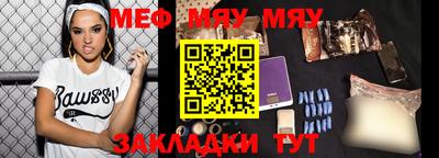 мяу мяу кристалл Балашиха