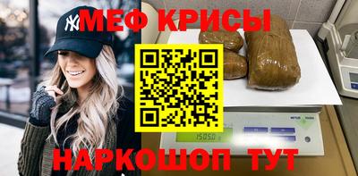 мяу мяу кристалл Балашиха